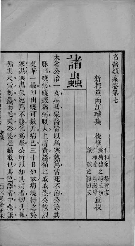 名医类案  卷7